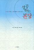 성공하는 본당